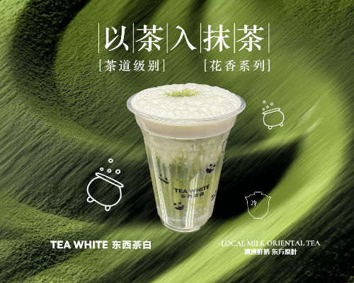 Matcha & Osmanthus Oolong Tea Latte with Cheese Topping Base Mo法药水金桂咸酪拿铁