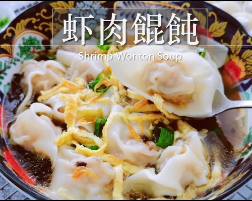 虾肉云吞^Prawn & Pork Won Ton Soup (15pcs)