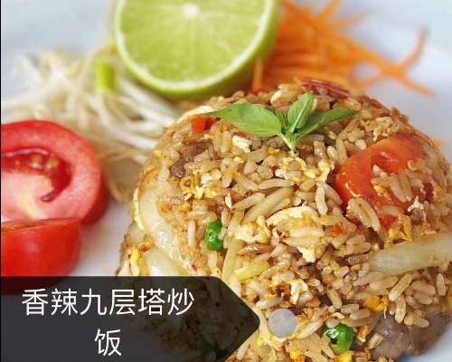 香辣炒饭 Spicy Basil Fried Rice