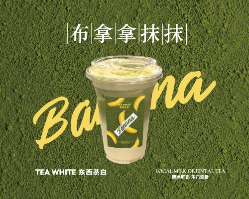 Matcha Bomb with Banana Cheese Foam 布拿拿抹抹