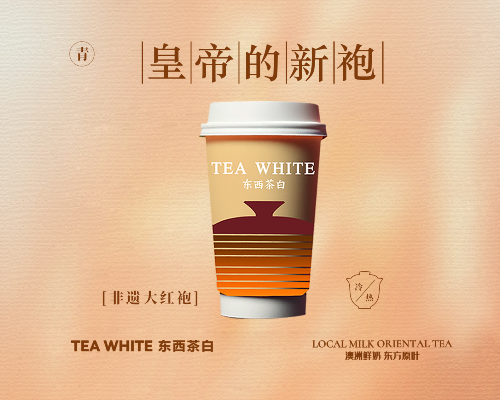 Da Hong Pao Tea Latte皇帝的新袍(武夷山 I 非遗大红袍)