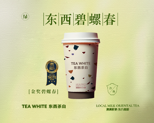BI Luo Chun Tea Latte 东西碧螺春(洞庭山 I 金奖碧螺春）